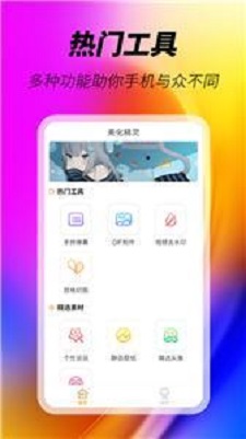 美化精灵截图