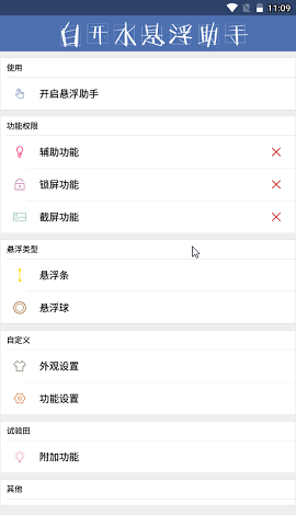 白开水直装v3.5地铁逃生截图