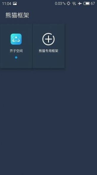 北极星辅助器截图