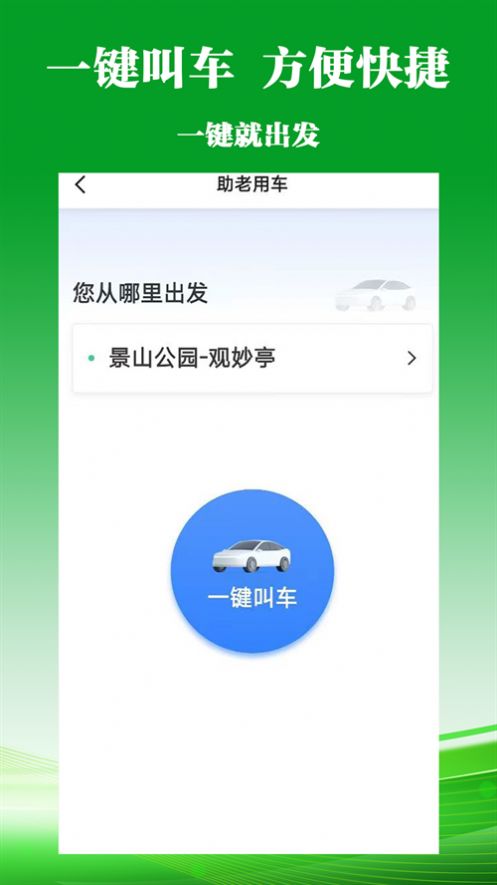 客多多出行乘客端截图