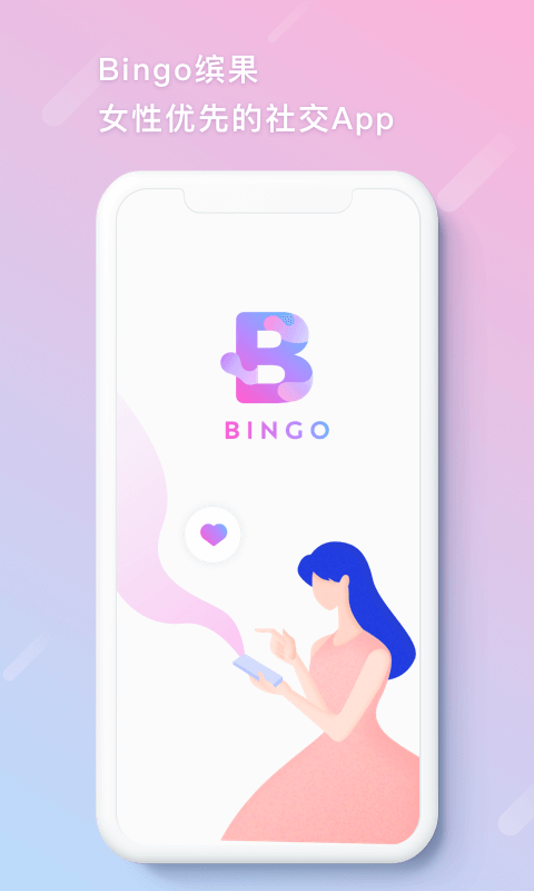 缤果交友最新截图