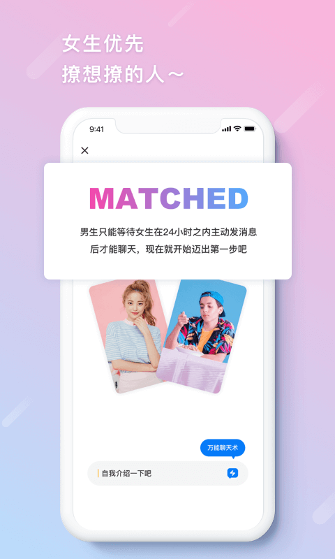 缤果交友最新截图