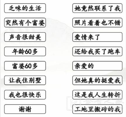 《汉字找茬王》天降奇缘连出歌曲下句通关攻略