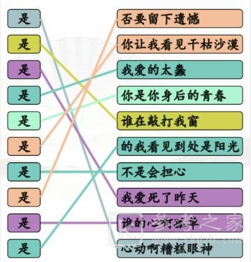 《汉字找茬王》连是热歌连出全部歌曲通关攻略