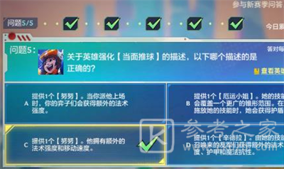 金铲铲之战理论特训第四天答案是什么 理论特训第四天答案