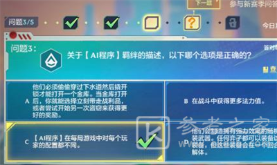 金铲铲之战理论特训第四天答案是什么 理论特训第四天答案