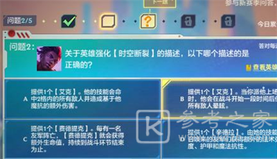 金铲铲之战理论特训第四天答案是什么 理论特训第四天答案