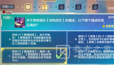 金铲铲之战理论特训第四天答案是什么 理论特训第四天答案
