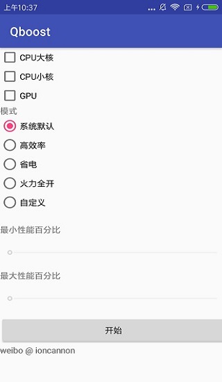 Qboost截图