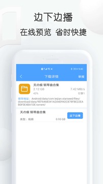 星速bt磁力种子下载器截图