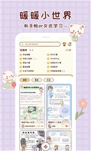 小麻薯电子手帐素材免费截图