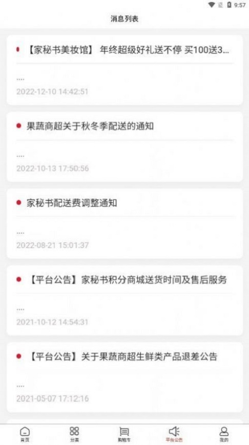家秘书截图