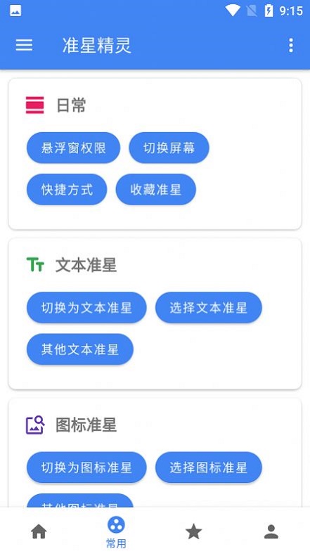 准星精灵辅助瞄准器截图