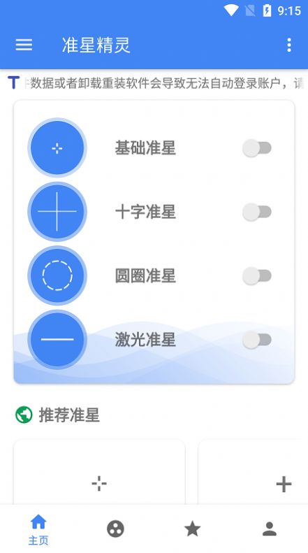准星精灵辅助瞄准器截图