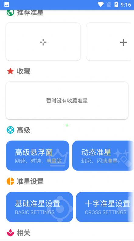 准星精灵辅助瞄准器截图
