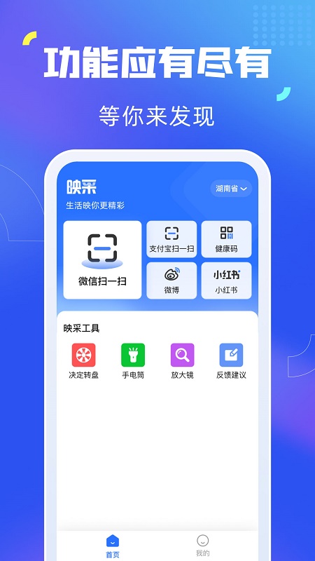 映采截图