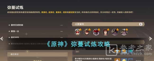 《原神》弥蔓试炼攻略