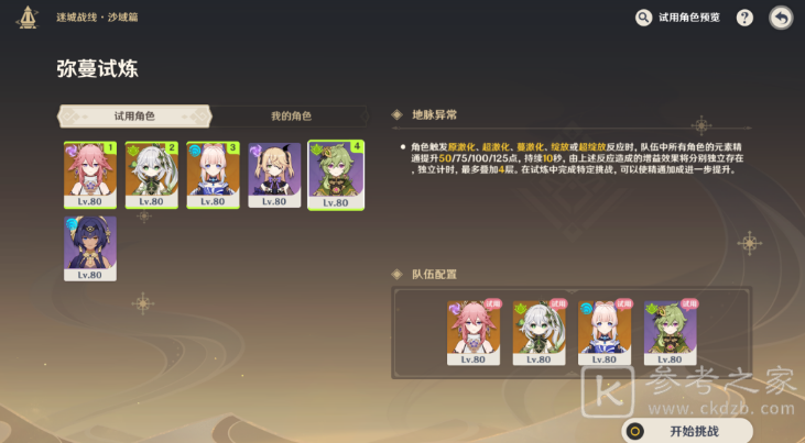 《原神》弥蔓试炼攻略