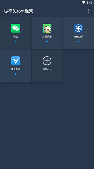 纵横免ROOT框架截图