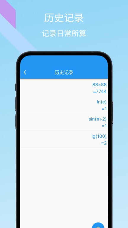 树枝计算器截图