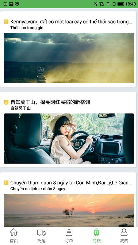 海外票务通截图