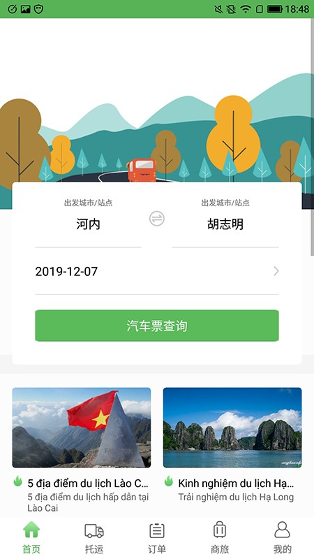 海外票务通截图