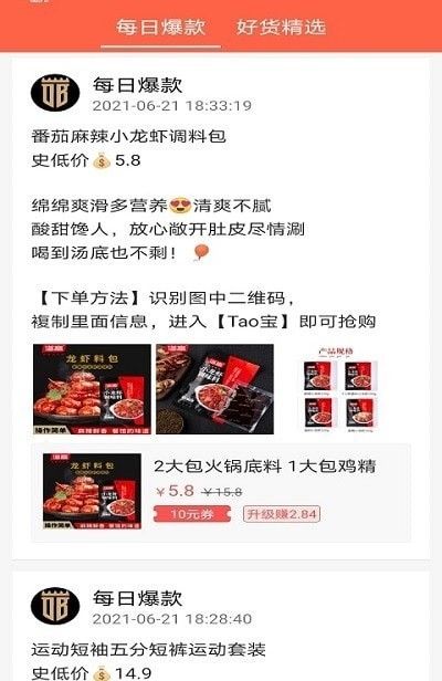 乐惠截图