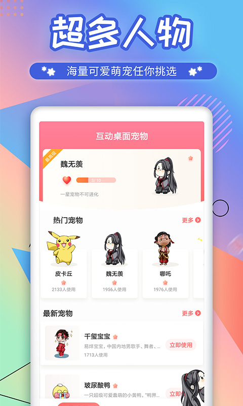 互动桌面宠物免费截图