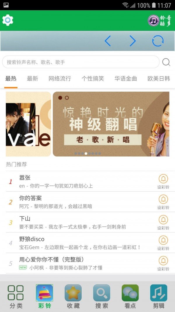 铃音超多截图