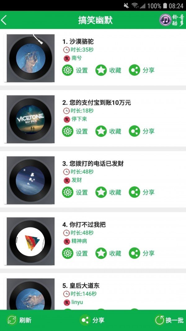 铃音超多截图