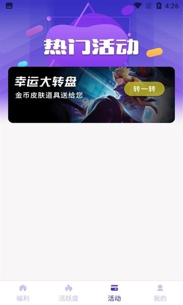 皮肤大亨免费领皮肤截图