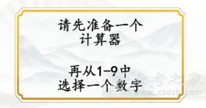 《汉字找茬王》读心术猜年龄通关攻略