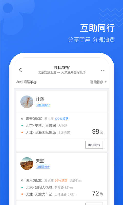 滴滴顺风车主司机端截图