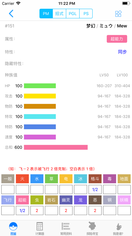 破壳萌计算器朱紫截图
