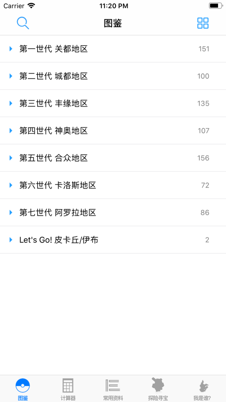破壳萌计算器朱紫截图