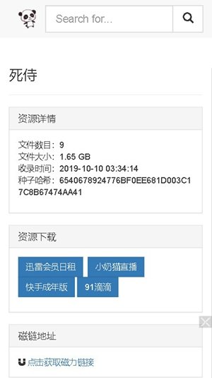 磁力熊免费搜索截图