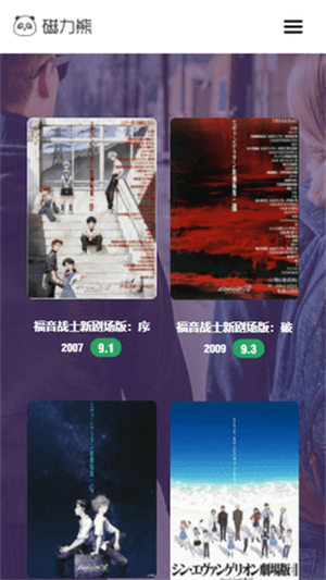 磁力熊免费搜索截图