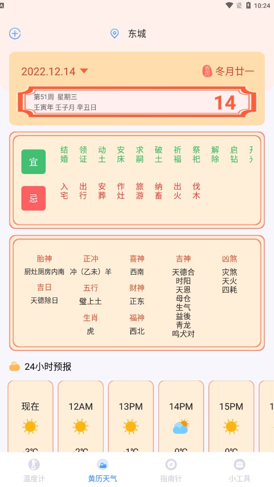 指南针AI温度计