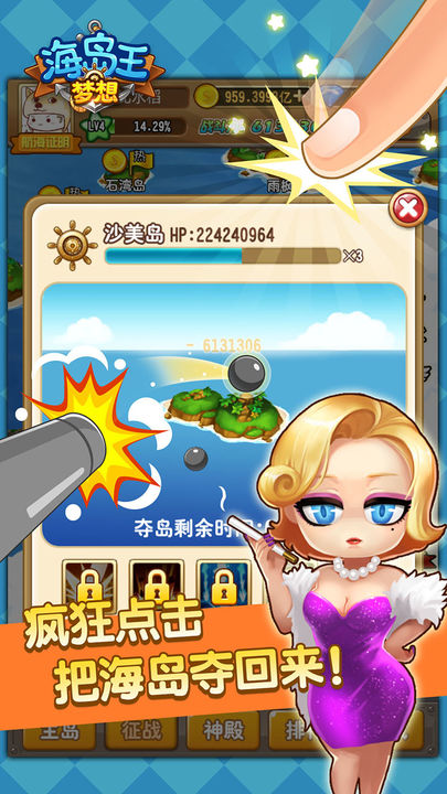 梦想海岛王截图