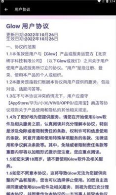 glow交友截图