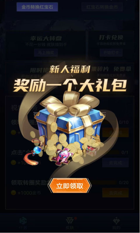 免费换皮肤截图