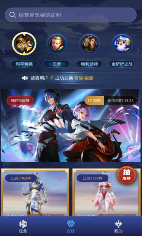 免费换皮肤截图