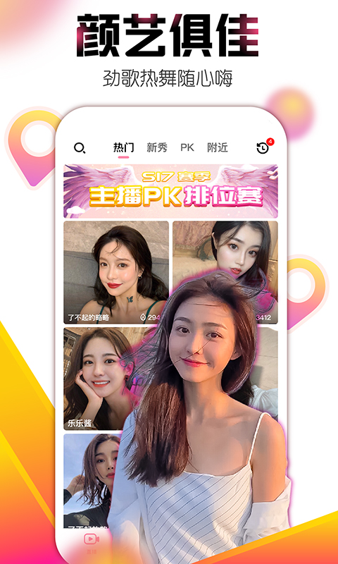 女王直播最新版截图
