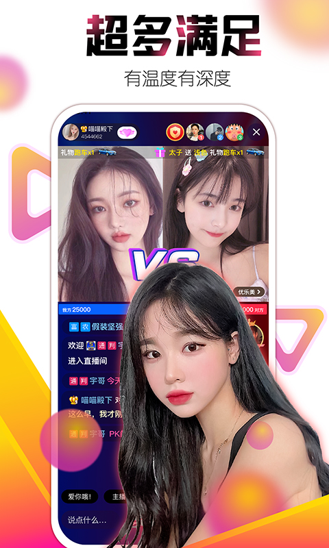 女王直播最新版截图