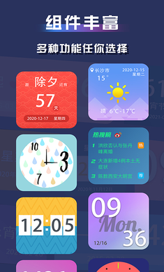 苹果万能小组件截图