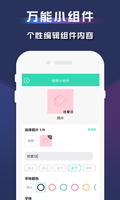苹果万能小组件截图