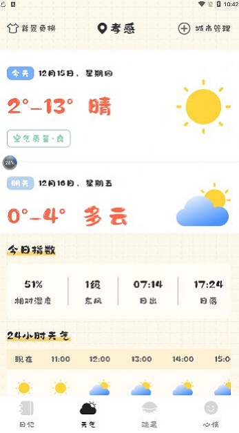 浮生日记截图