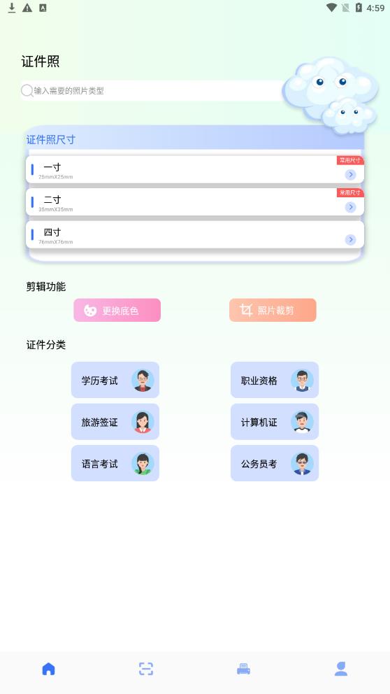 美人证件照制作器截图