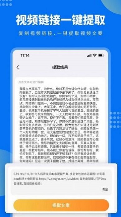 牛片文案提取截图