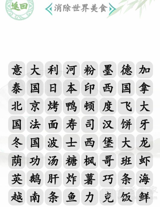 汉字找茬王消除世界美食怎么玩 汉字找茬王消除世界美食通关攻略